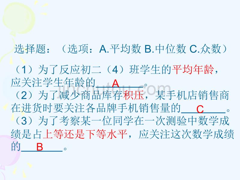 人教版数学初二下册数据的波动程度---方差_第3页