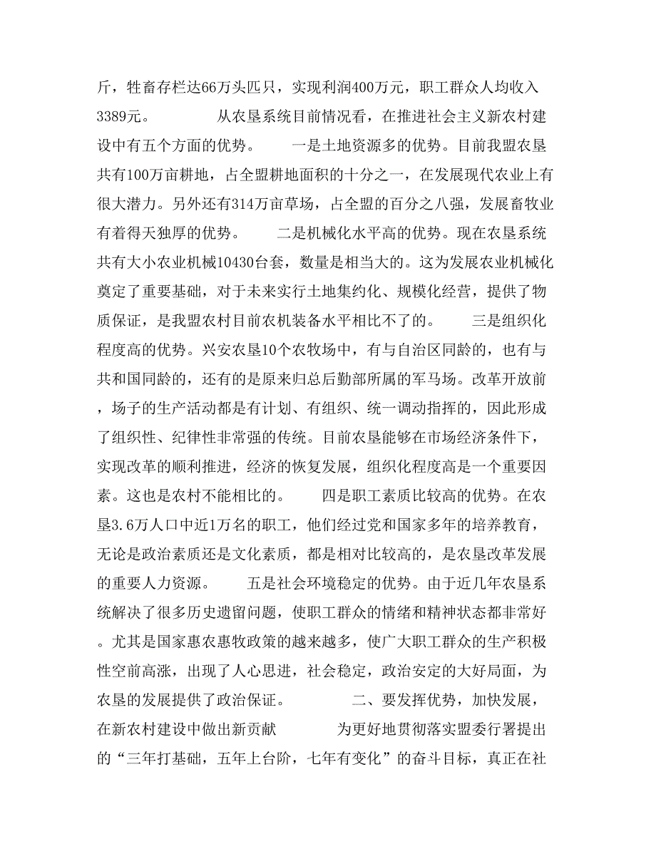 农垦系统在推进社会主义新农村建设中的一些认识和想法_第2页