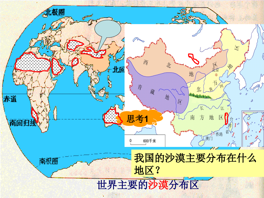 一荒漠化的危害与治理_第4页