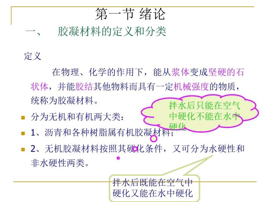 一硅酸盐水泥基础知识_第5页