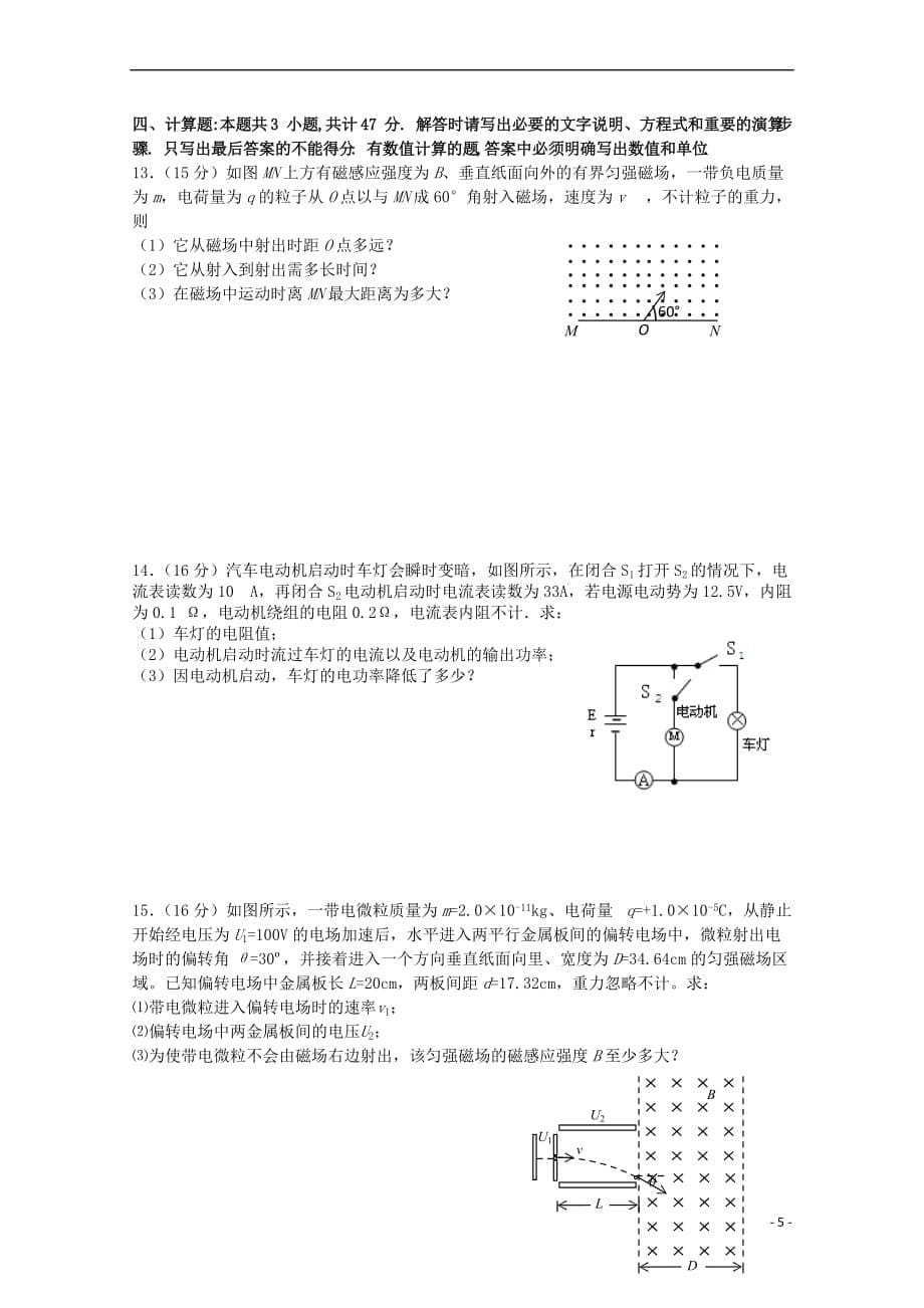 江苏省四校2017－2018学年高二物理上学期期中联测试题_第5页