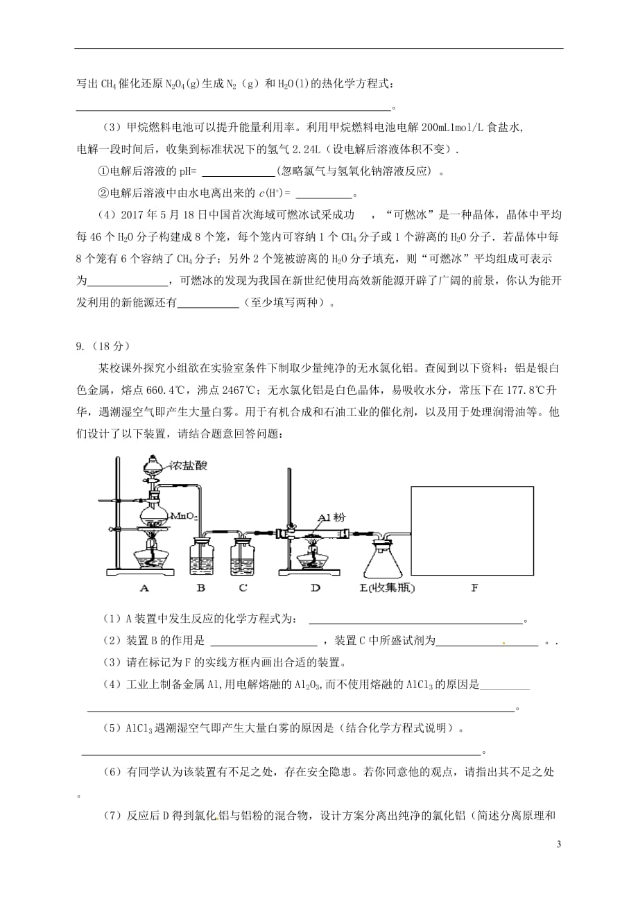 宁夏银川市2017届高三化学考前适应性训练试题(一)_第3页