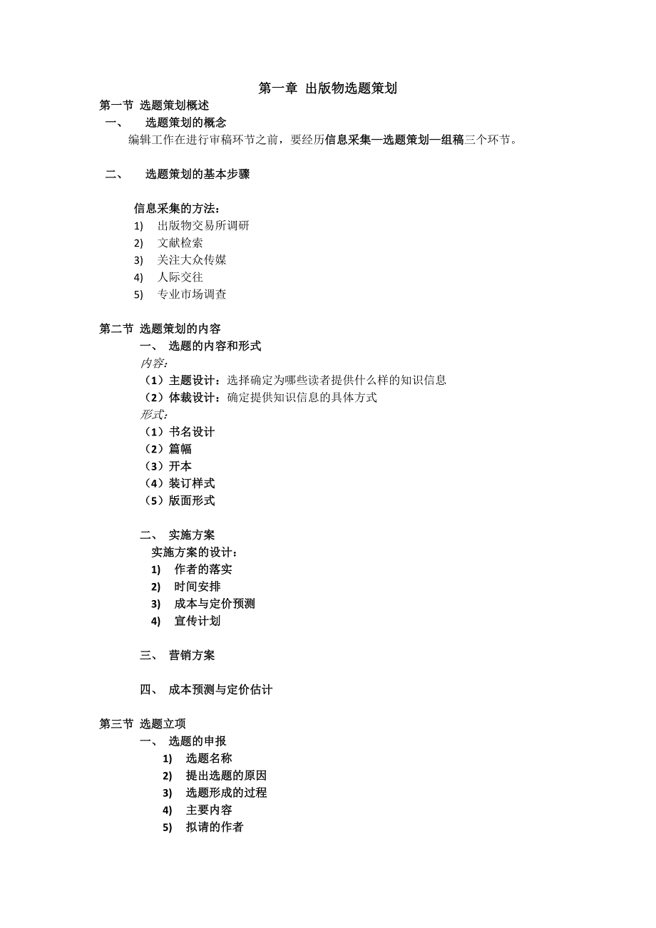 出版专业理论与实务(中级)知识梳理._第1页