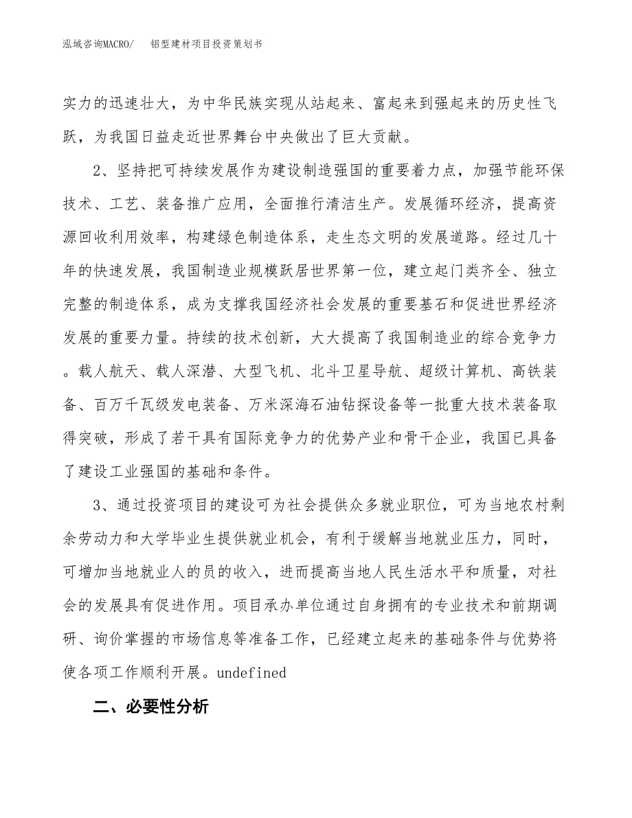 铝型建材项目投资策划书.docx_第4页