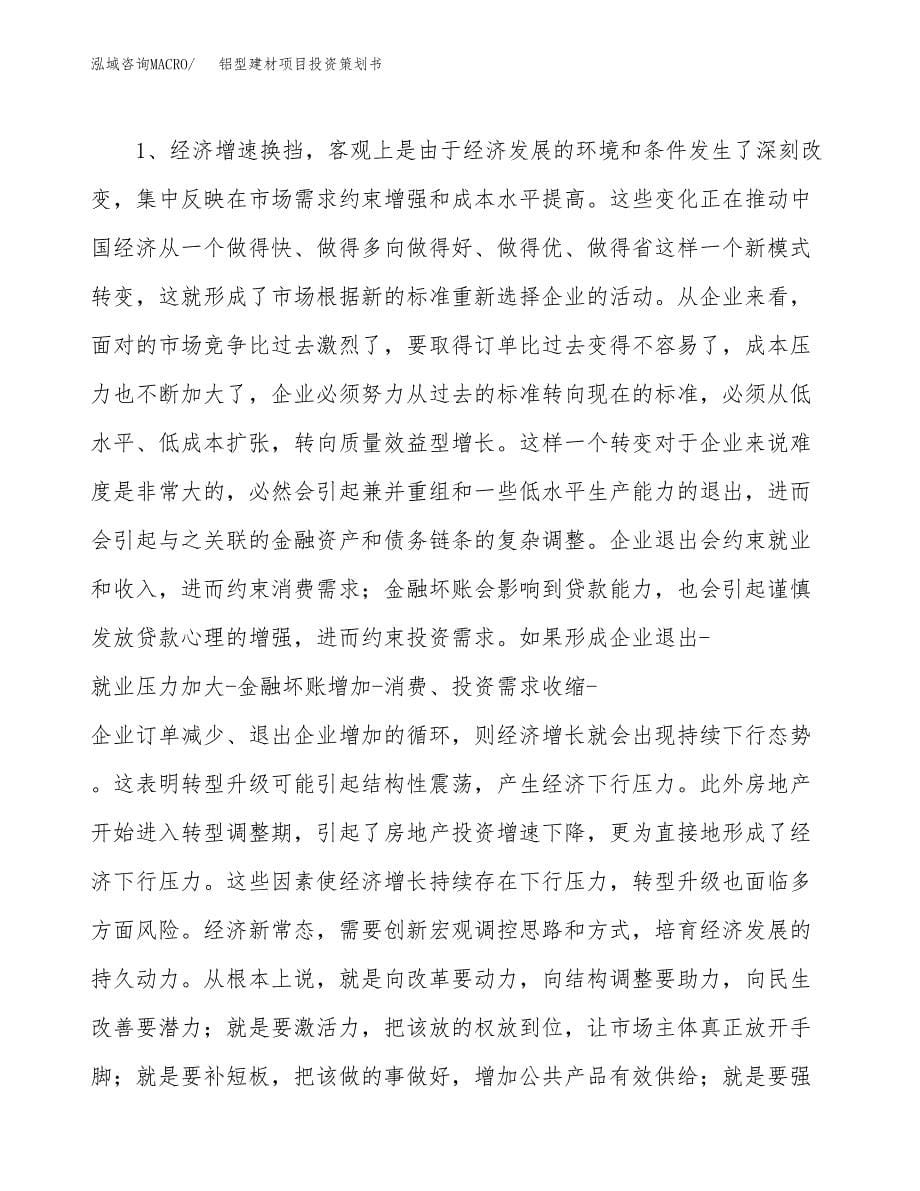 铝型建材项目投资策划书.docx_第5页