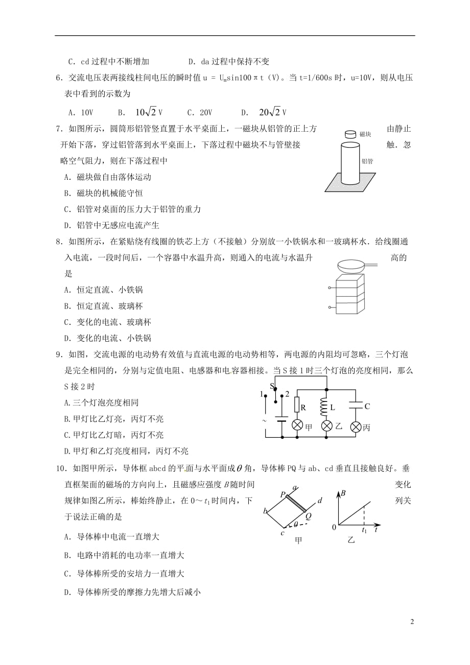 江苏省宿迁市2016－2017学年高二物理下学期期中试题_第2页