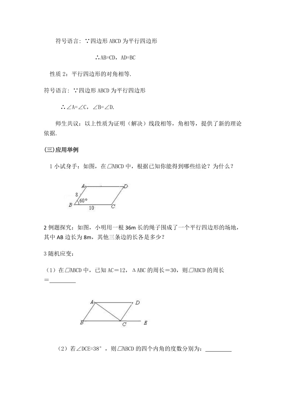 人教版数学初二下册11.1平行四边形的性质_第3页