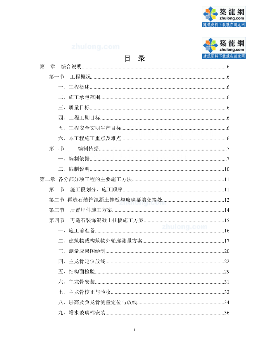 北京框架结构综合楼再造石装饰混凝土挂板施工组织设计_第2页