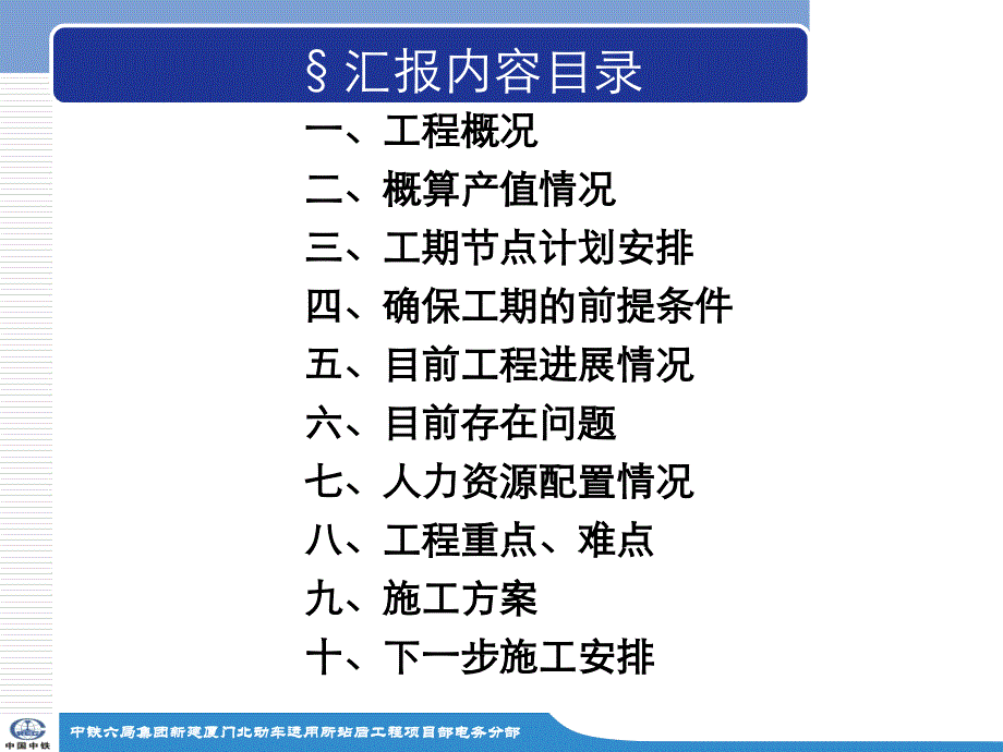 厦门动车运用所四电材料汇报教材_第2页