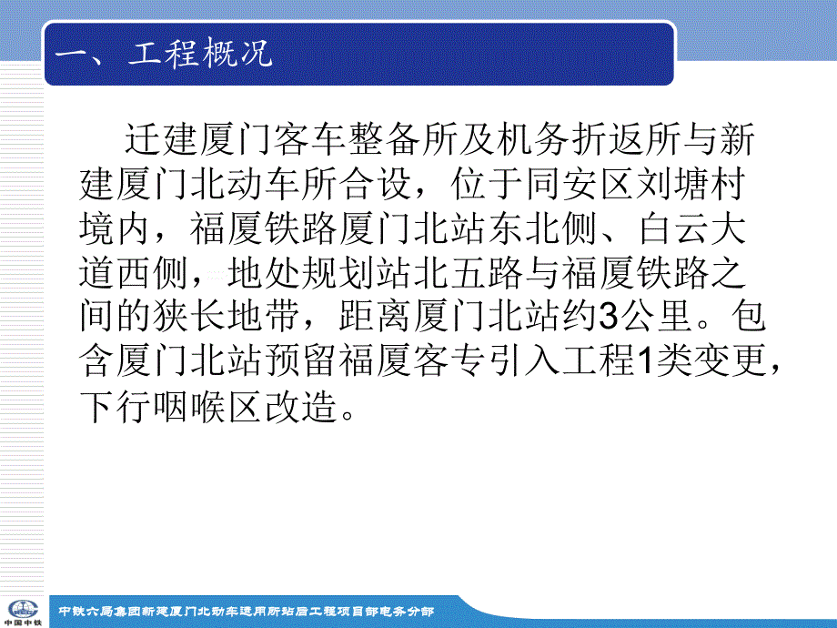 厦门动车运用所四电材料汇报教材_第4页