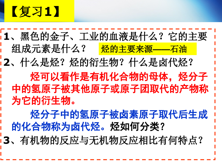 江西省高三化学选修5教学课件：第二章 第一节 脂肪烃_第4页