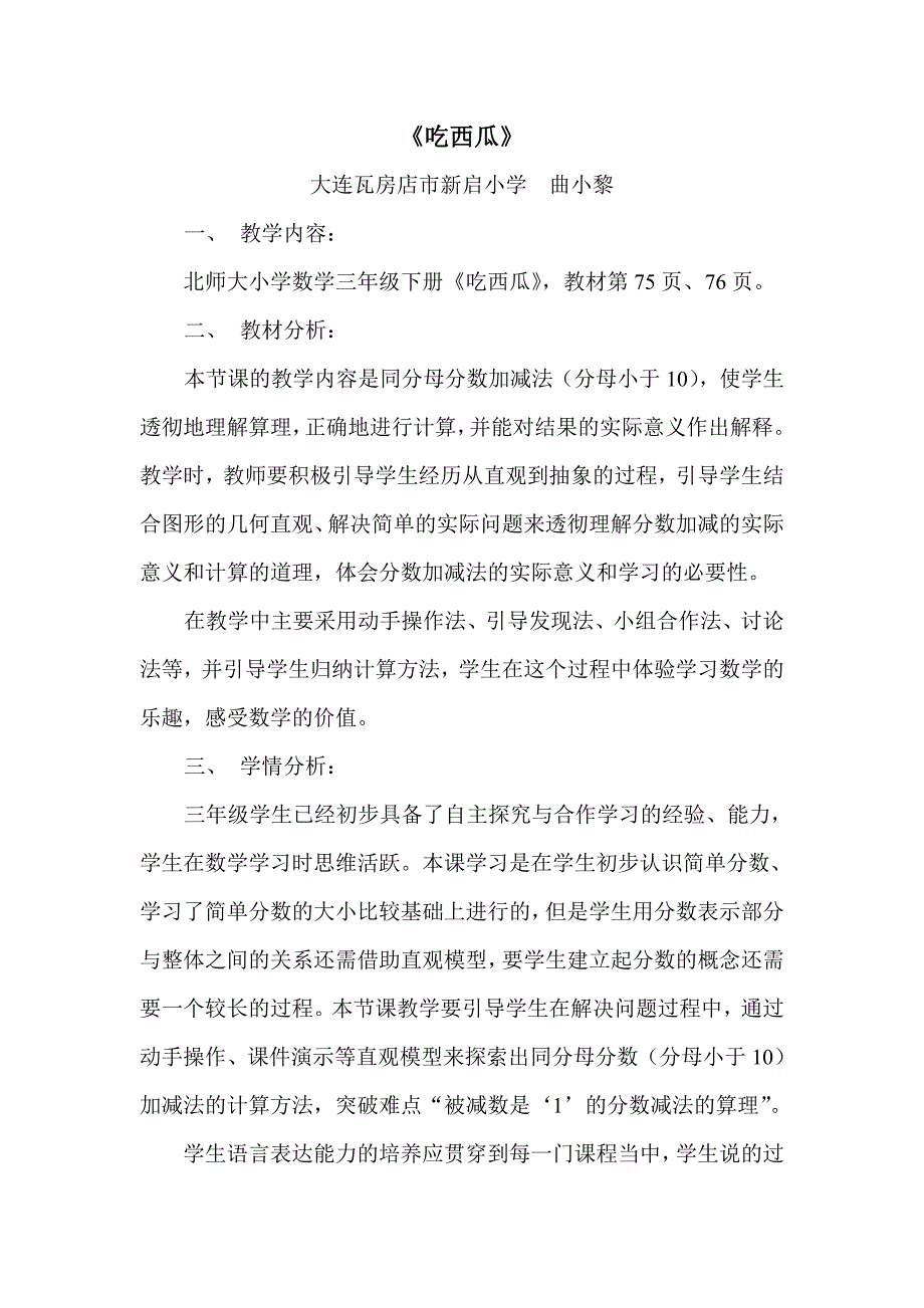 小学数学三年级下册《吃西瓜》_第1页