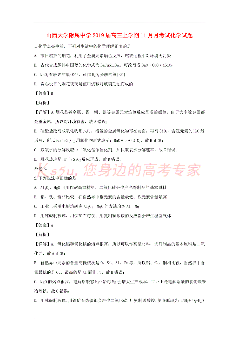 山西省太原市2019届高三化学上学期11月月考试题(含解析)_第1页