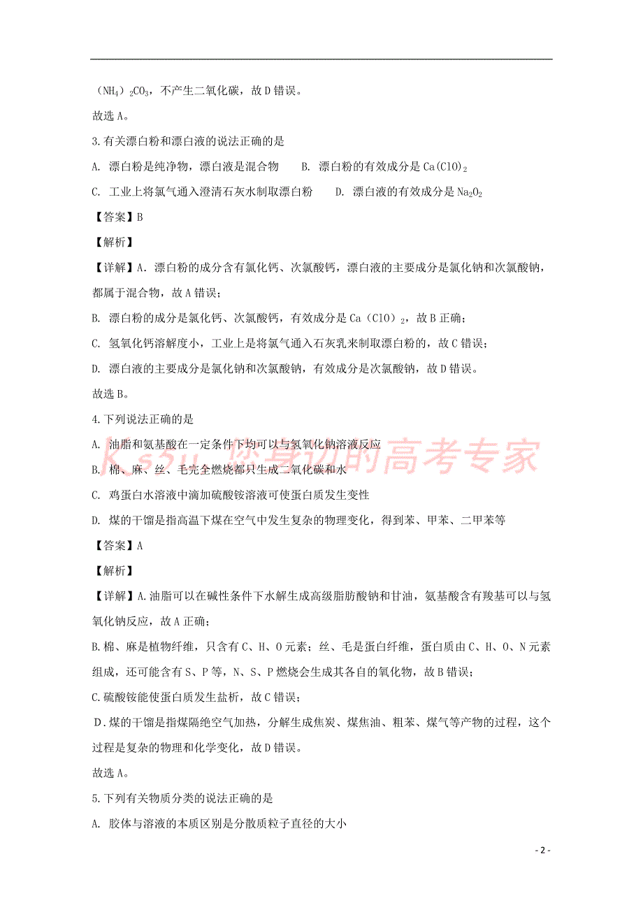 山西省太原市2019届高三化学上学期11月月考试题(含解析)_第2页