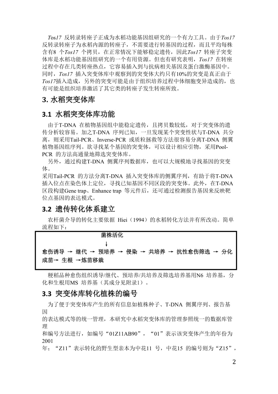 水稻突变体介绍及鉴定(很详细)剖析_第2页