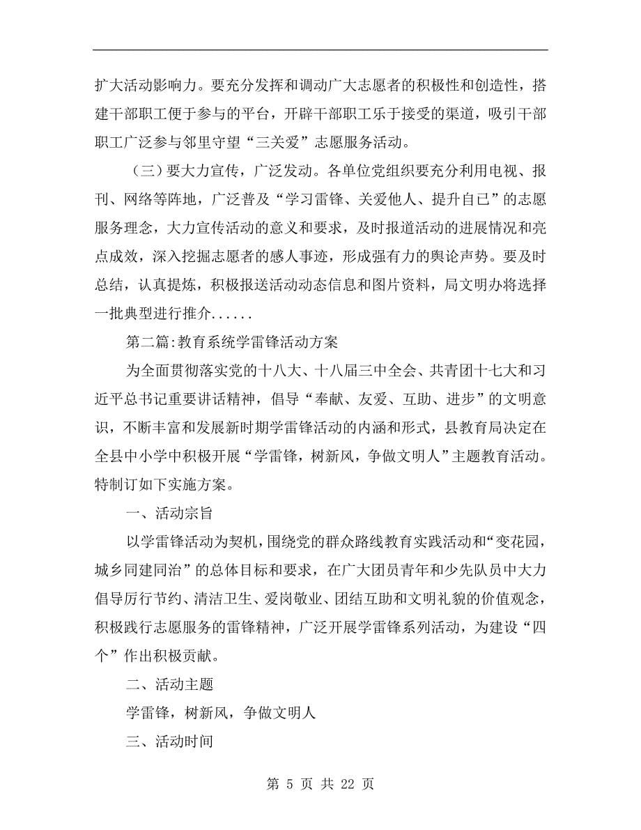 学雷锋活动方案专题_第5页