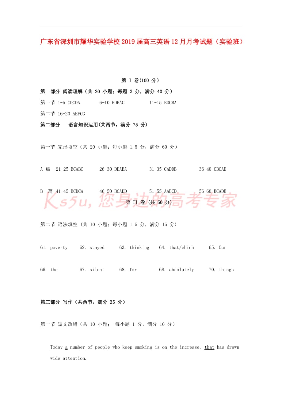 广东省深圳市耀华实验学校2019届高三英语12月月考试题(实验班)_第1页