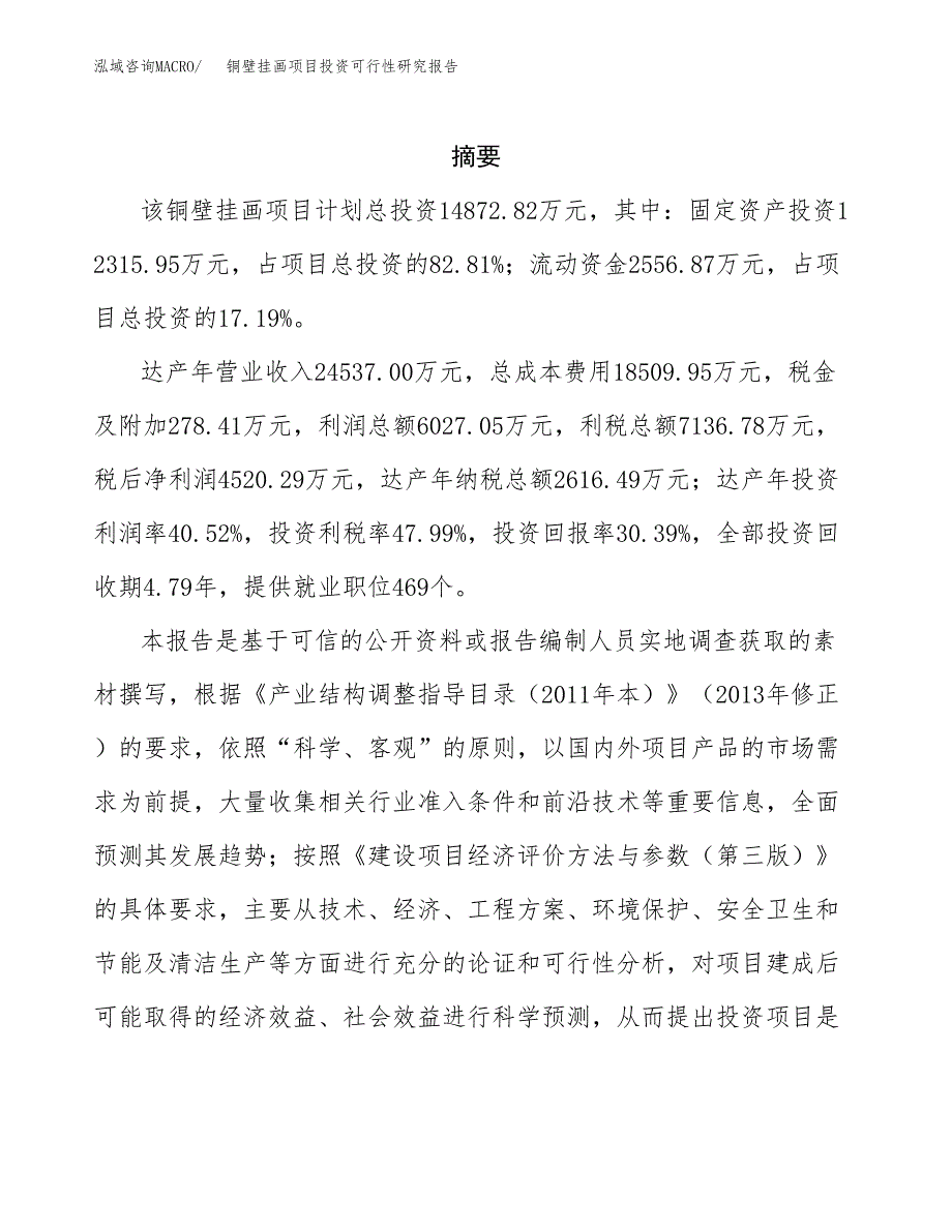 铜壁挂画项目投资可行性研究报告.docx_第2页