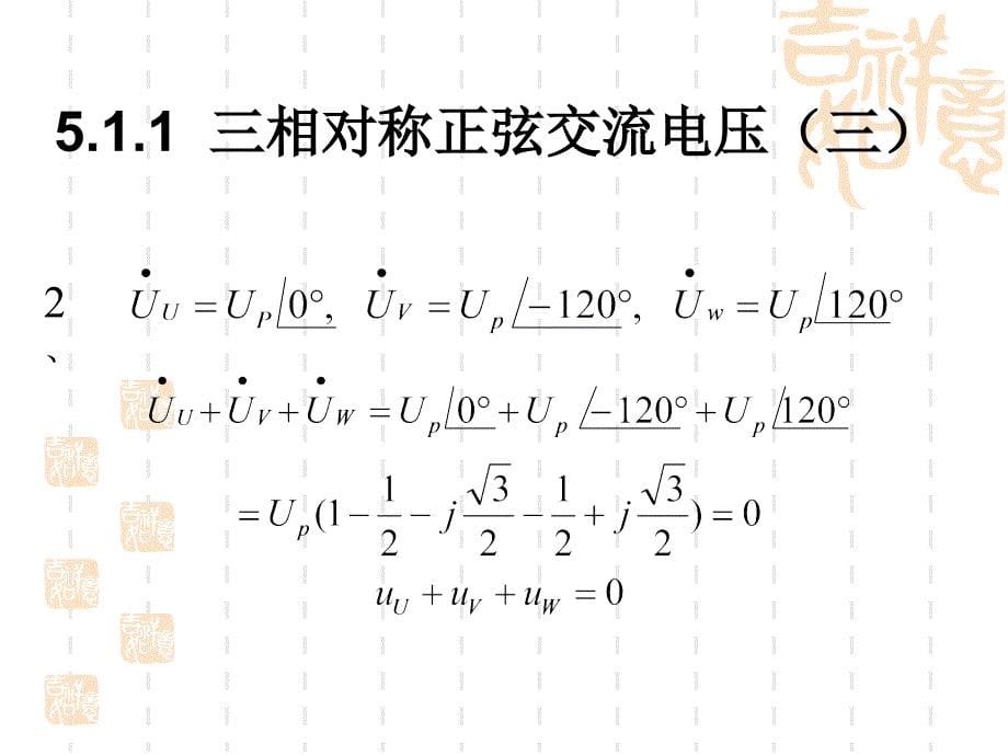 三相电_原理教材_第5页