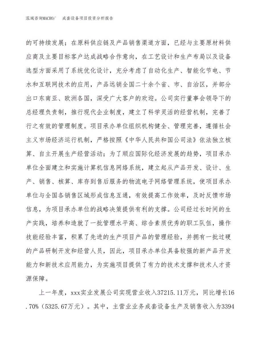 成套设备项目投资分析报告（总投资21000万元）（76亩）_第3页