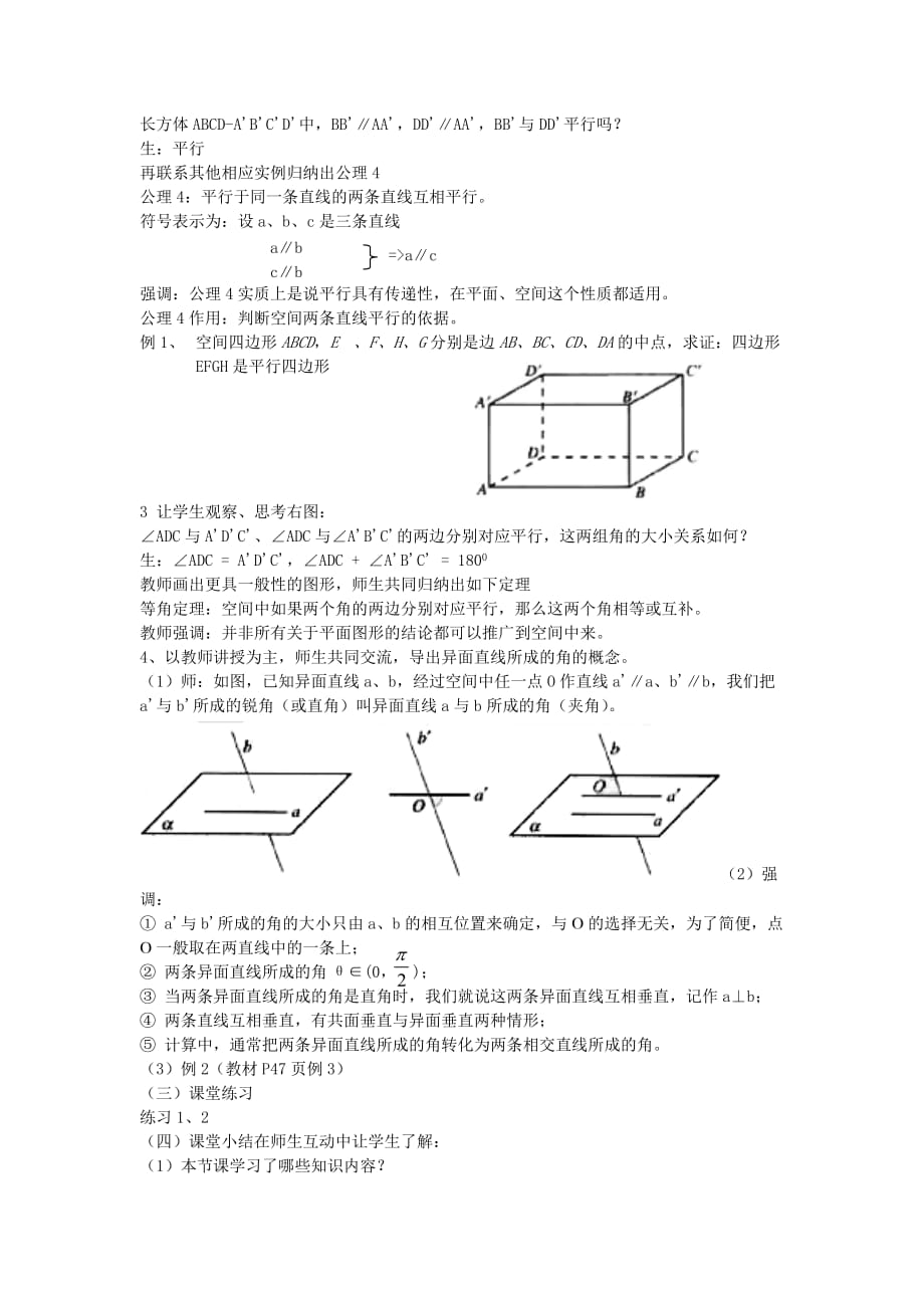 新人教A版必修22.1.2空间中直线与直线之间的位置关系》教案_第2页