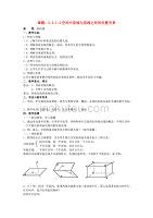 新人教A版必修22.1.2空间中直线与直线之间的位置关系》教案