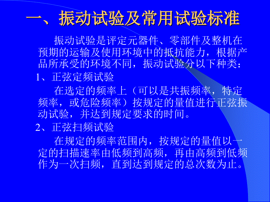 振动试验及振动试验设备._第2页