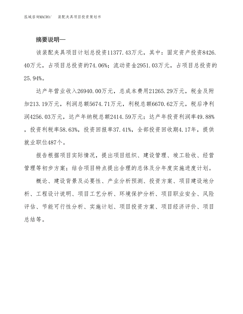 装配夹具项目投资策划书.docx_第2页