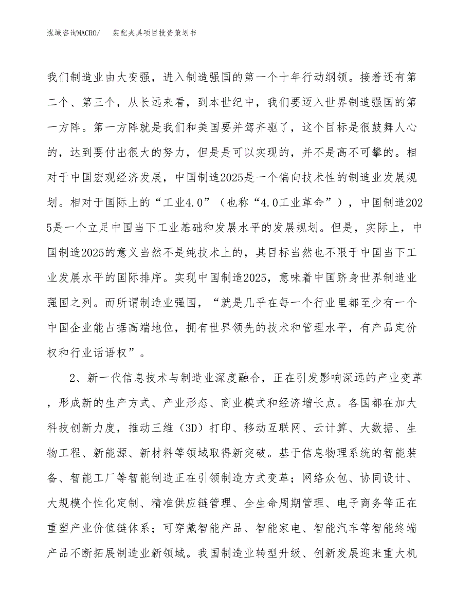 装配夹具项目投资策划书.docx_第4页