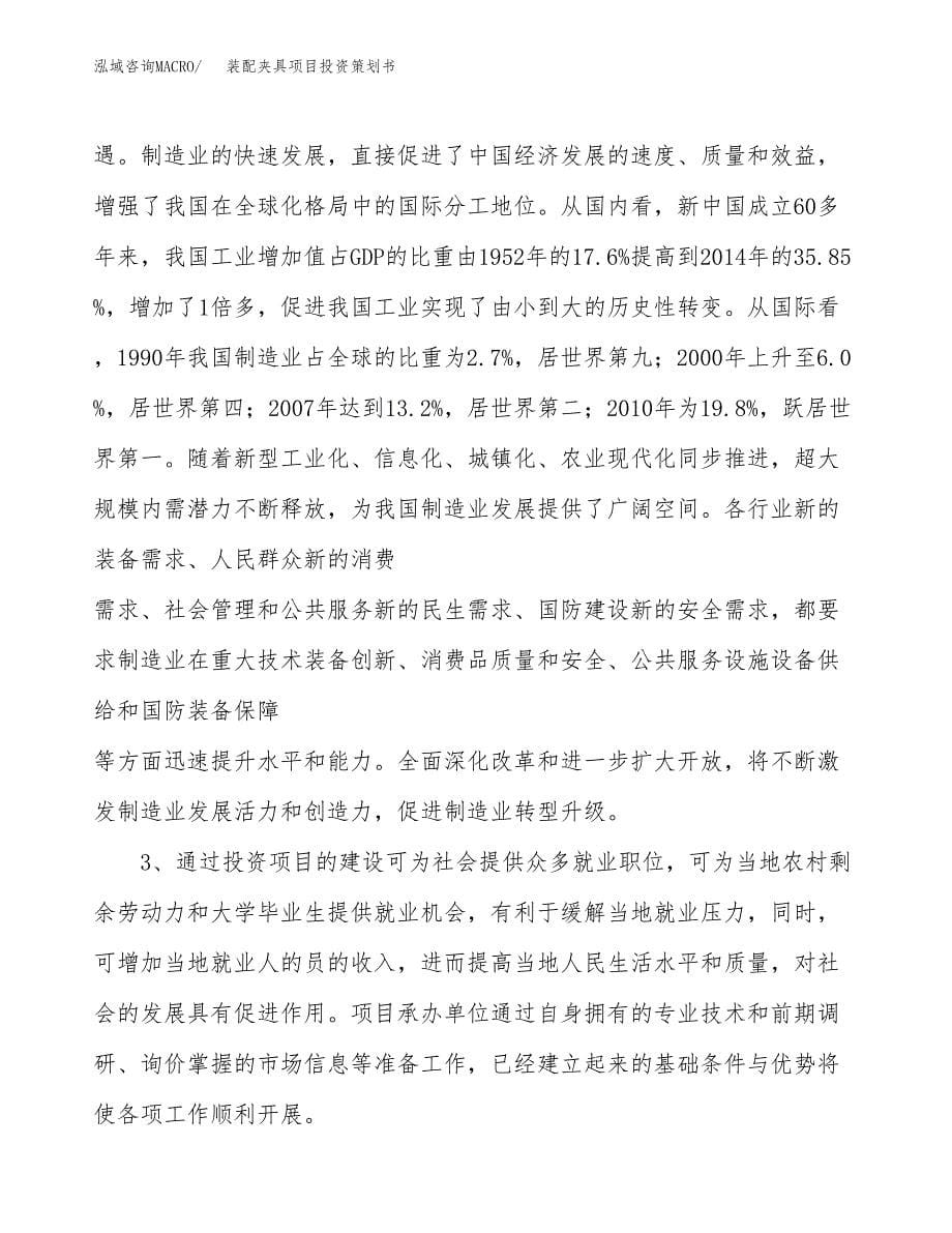 装配夹具项目投资策划书.docx_第5页