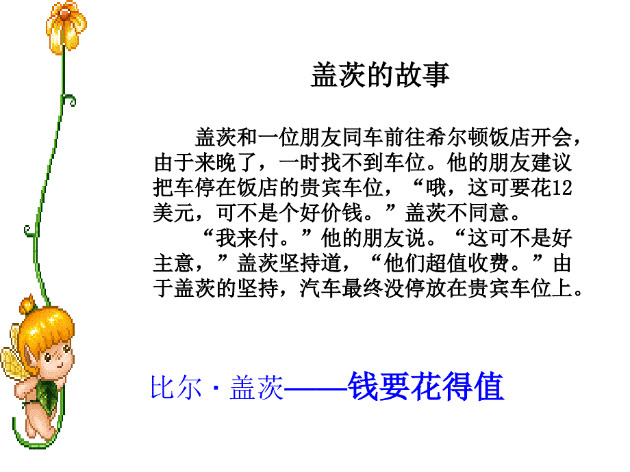 三单元七课三课时学会合理消费黄_第2页