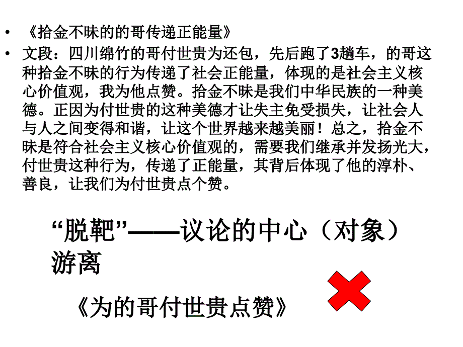 时评作文：的哥付世贵送失物要车费._第3页