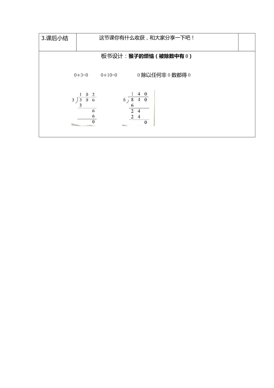 三年级数学下册《猴子的烦恼》_第3页