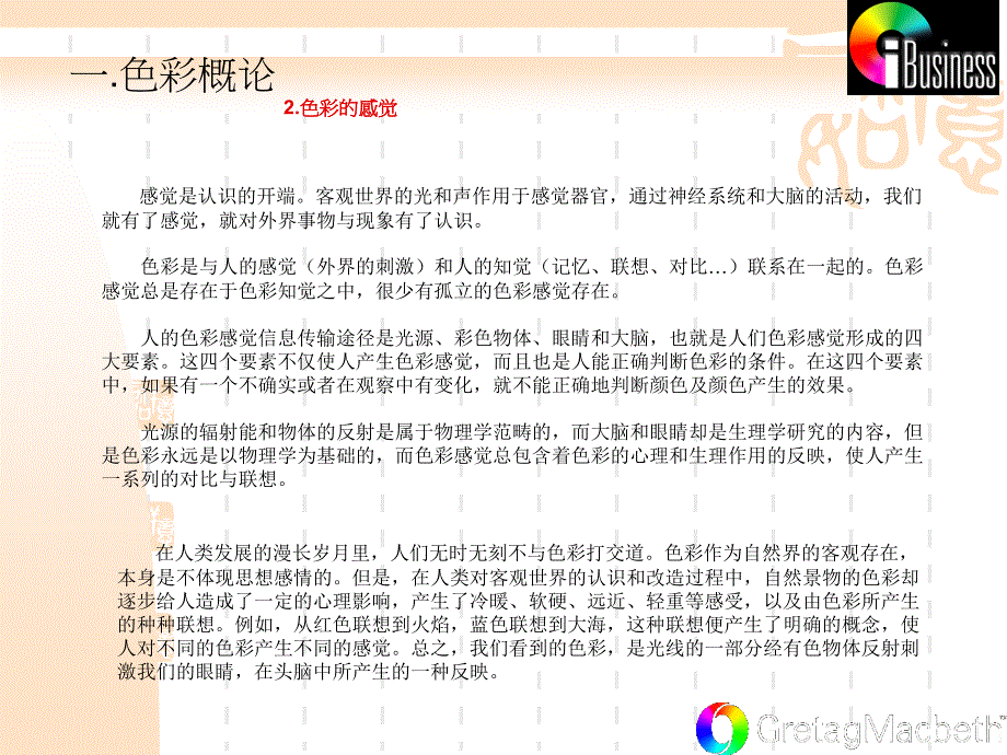 印刷彩学基本知识教材_第4页