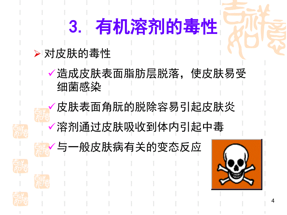 实验室有机溶剂使用安全解读_第4页