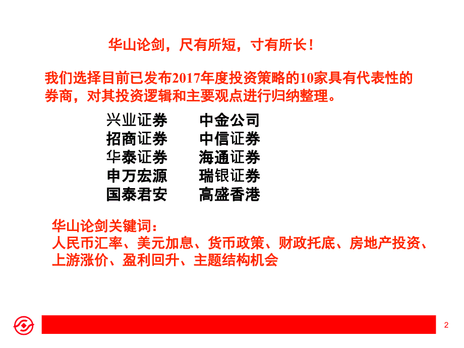 上海证券券商度策略报告总结明市场怎么看_第2页