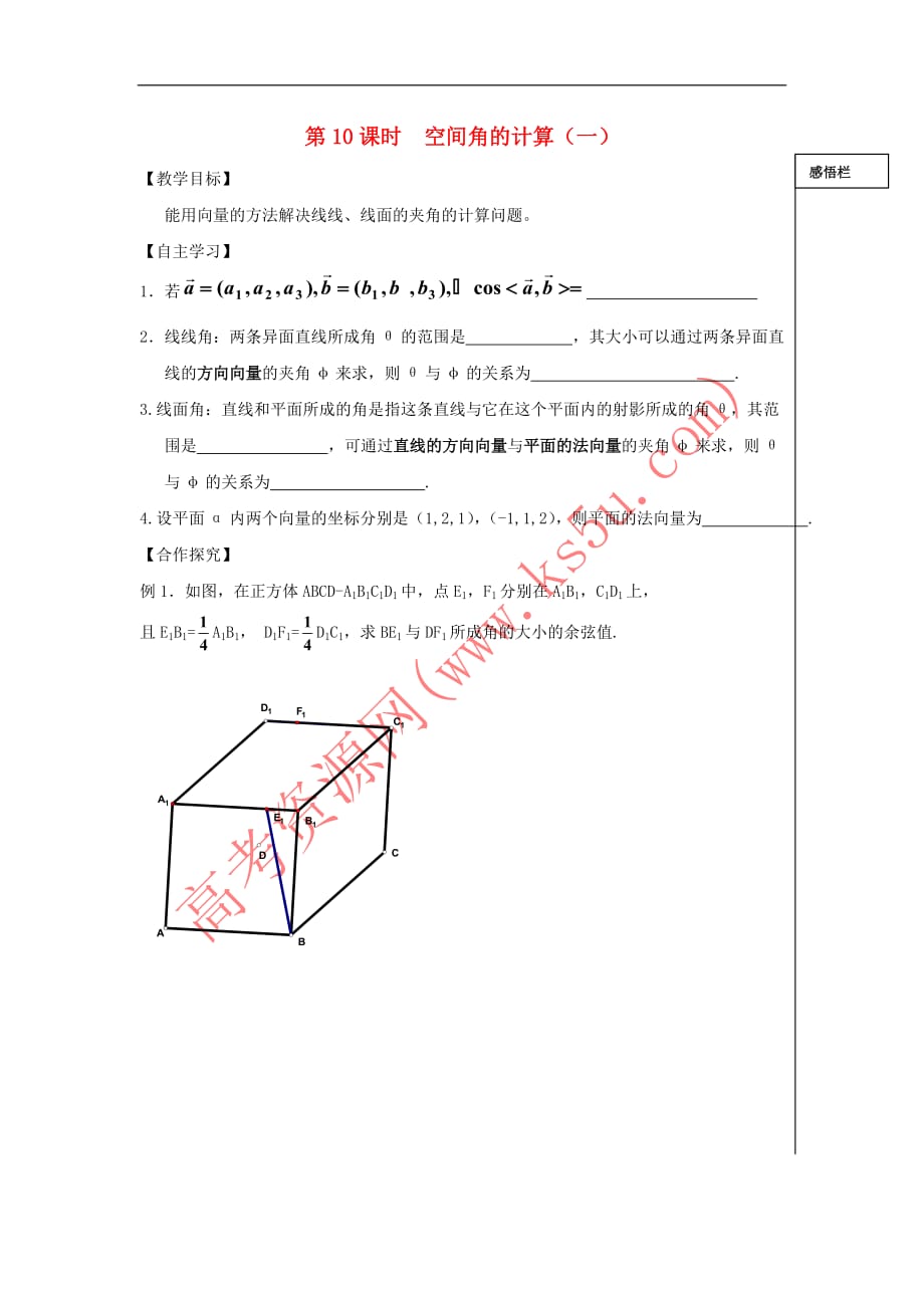 江苏省宿迁市高中数学 第三章 空间向量与立体几何 第23课时 空间角的计算1导学案(无答案)苏教版选修2-1_第1页