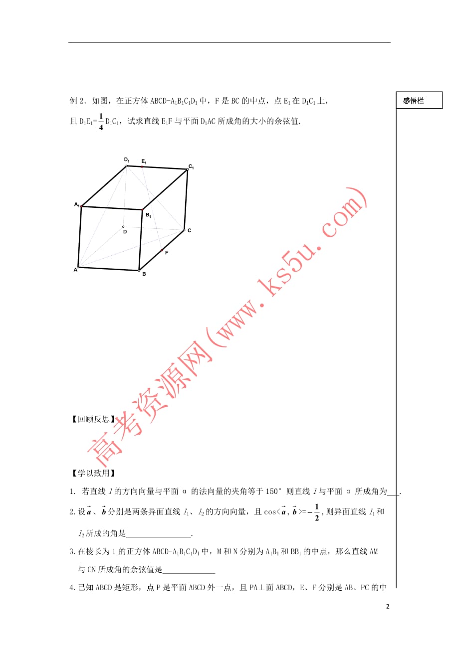 江苏省宿迁市高中数学 第三章 空间向量与立体几何 第23课时 空间角的计算1导学案(无答案)苏教版选修2-1_第2页