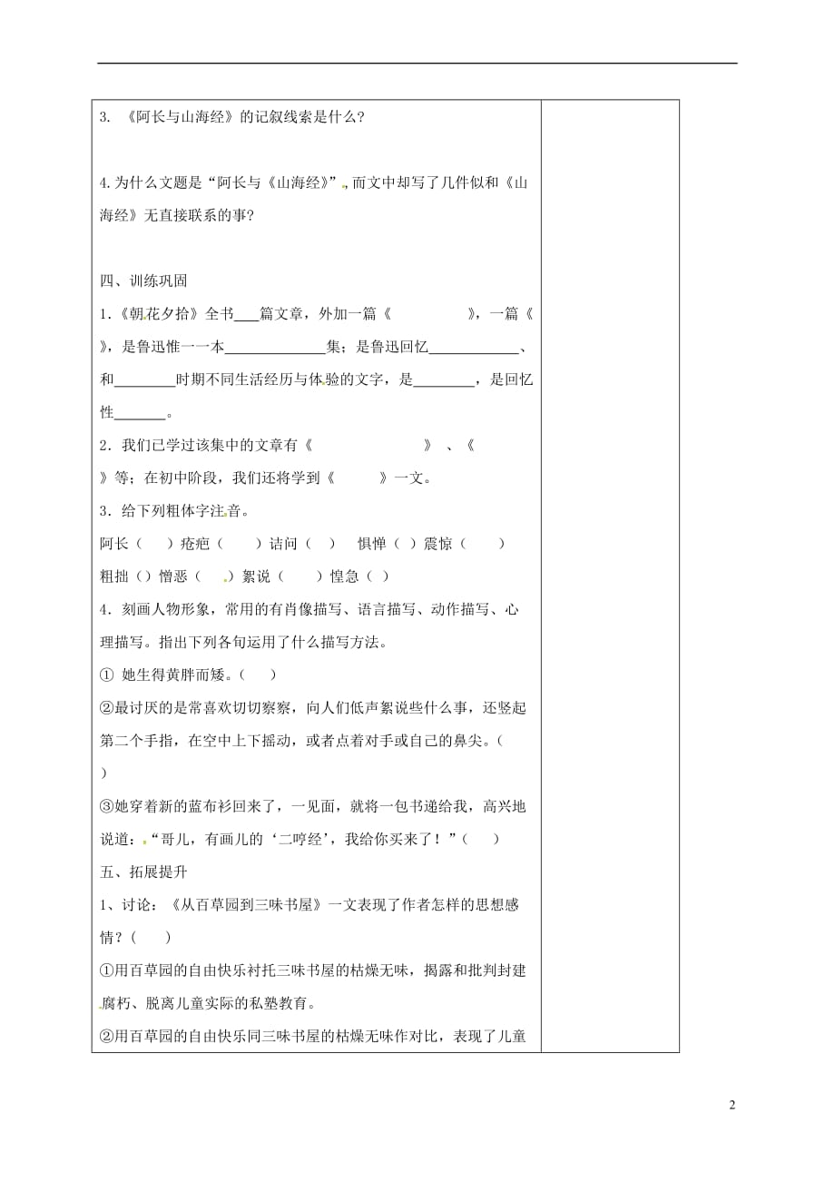 江苏省仪征市九年级语文下册 第四单元 名著推荐与阅读 朝花夕拾教学案（无答案） 苏教版_第2页