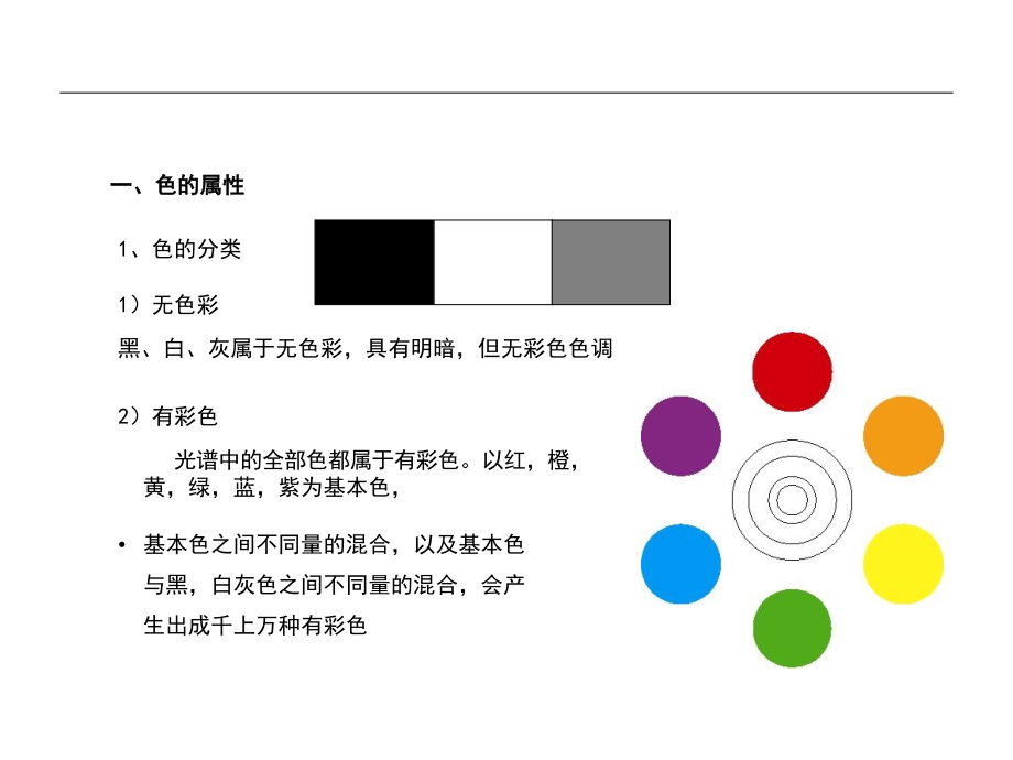 色彩构成-课件PPT教材_第1页