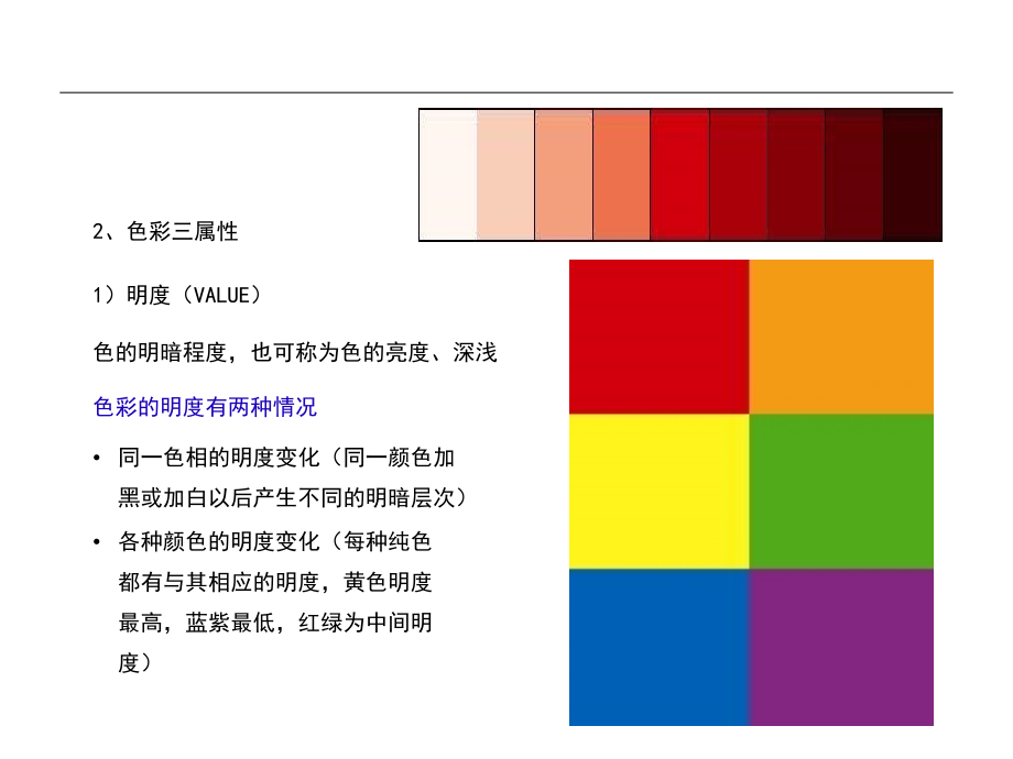 色彩构成-课件PPT教材_第2页