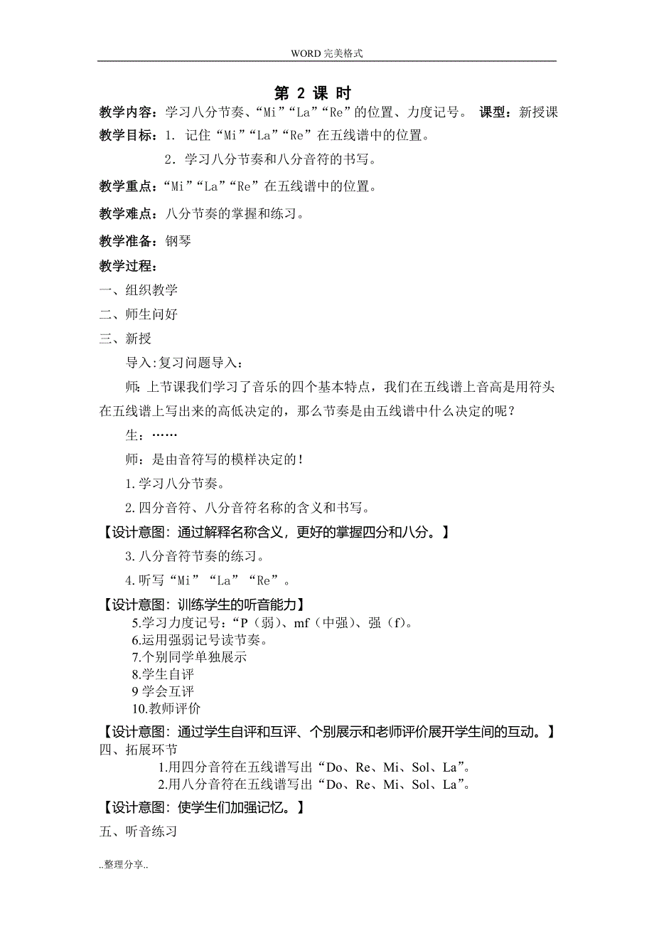 音乐基础知识授课教学案_第3页