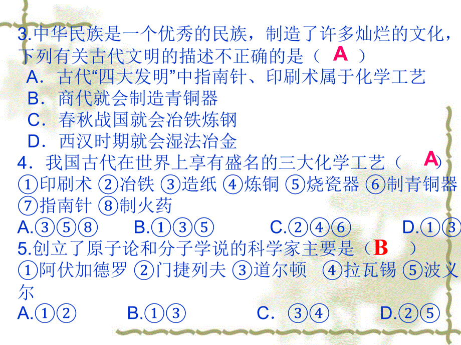 一单元课题物质变化和性质_第3页