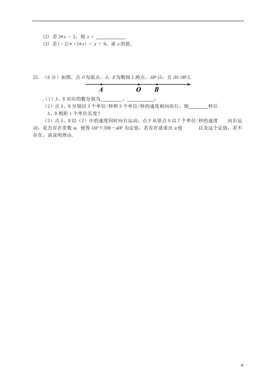 江苏省常州市2017-2018学年七年级数学12月阶段学情调研试题(无答案) 苏科版_第4页