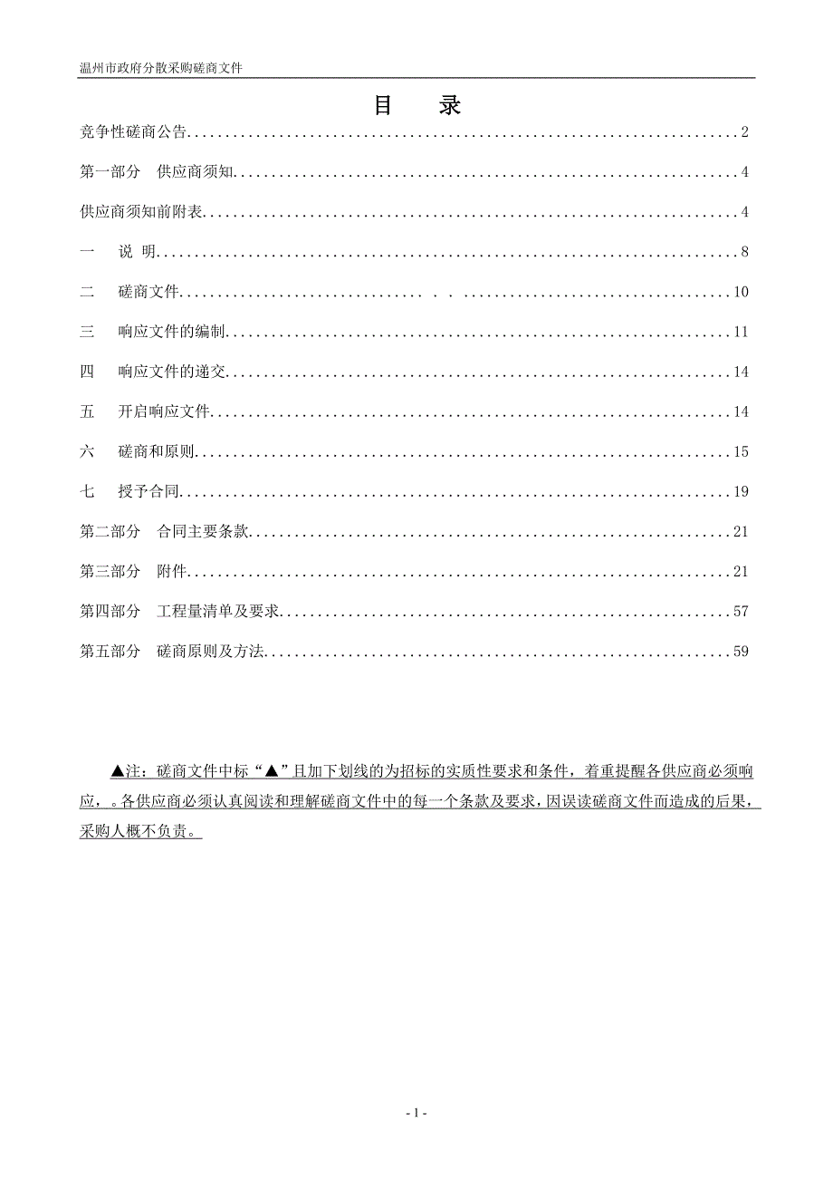 浙江工贸职业技术学院AB幢宿舍改造工程招标文件_第2页