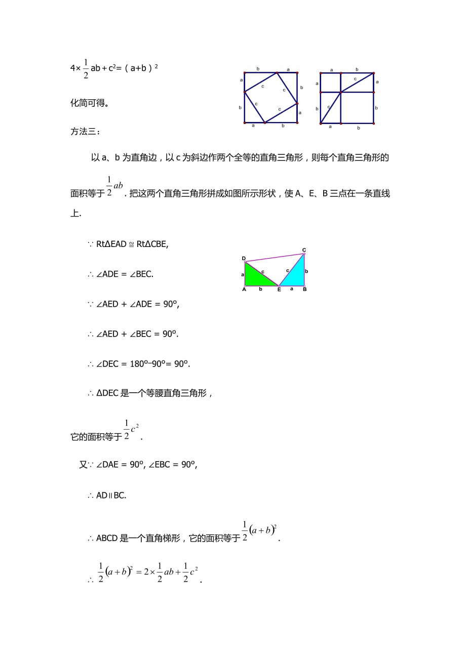 人教版数学初二下册17．1 勾股定理的认识的教案_第3页