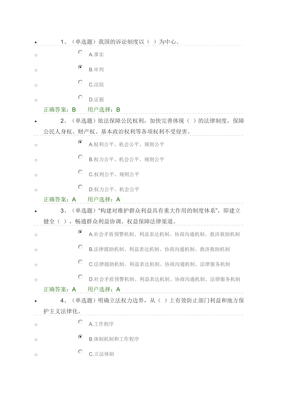 法宣在线-全面推进依法治国的重大战略布局答案_第1页