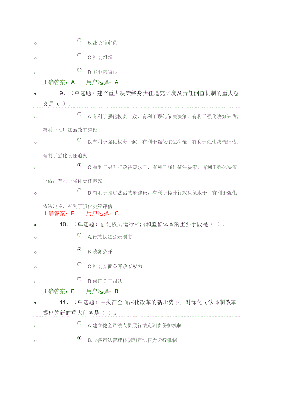 法宣在线-全面推进依法治国的重大战略布局答案_第3页