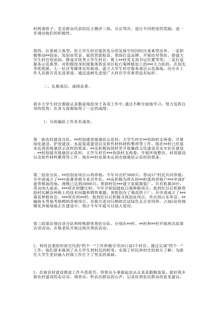 大学生村官培养和管理工作 总结.docx_第2页