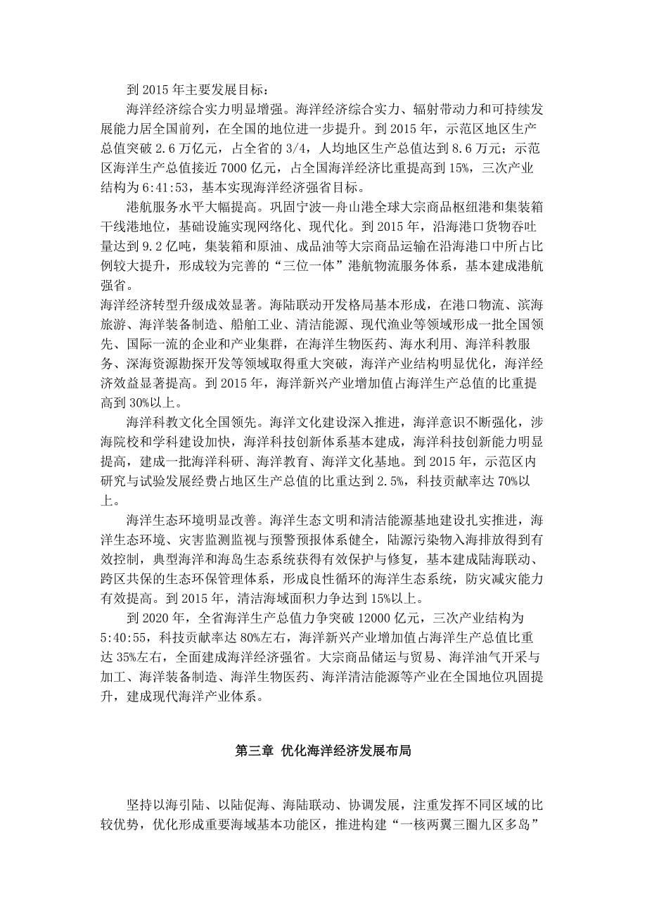 浙江海洋经济发展示范区规划剖析_第5页